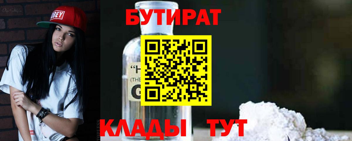 Кандалакша  Бутират оксибутират  Вход с VPN 