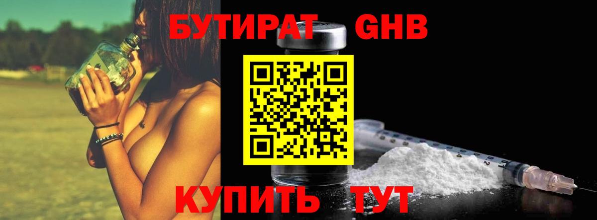 БУТИРАТ оксибутират Кандалакша