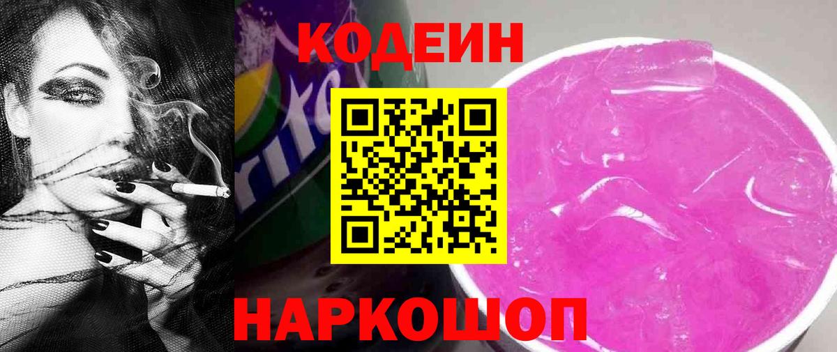 Codein Purple Drank  Вход с VPN  Кодеин напиток Lean (лин)  Кандалакша 