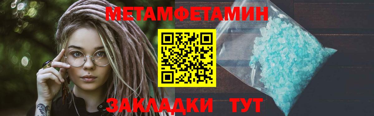 МЕТАМФЕТАМИН кристалл Кандалакша